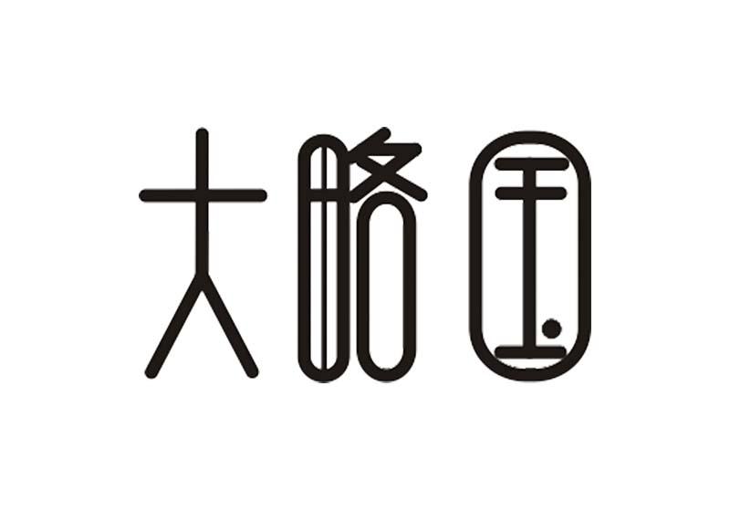 大略国
