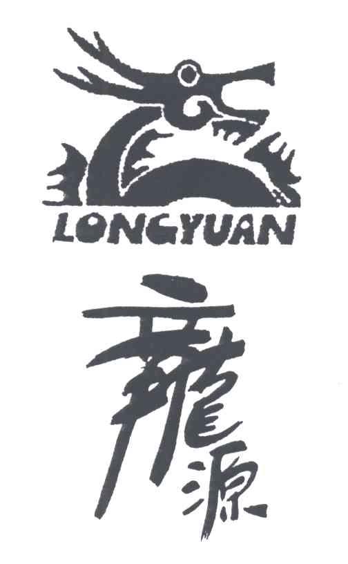 龙源