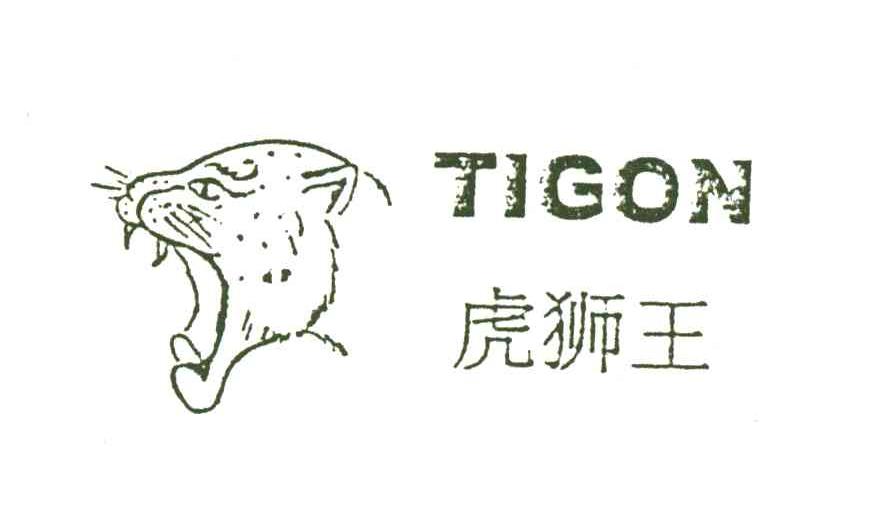 虎狮王;TIGON