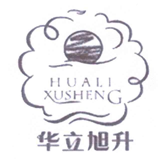 华立旭升