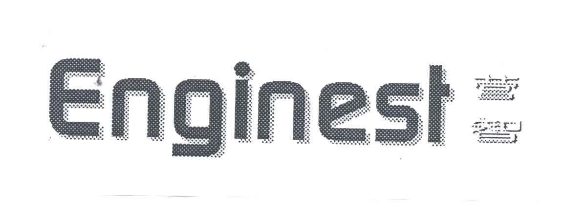 ENGINEST;营智