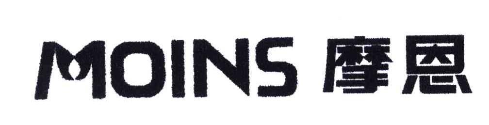 摩恩;MOINS