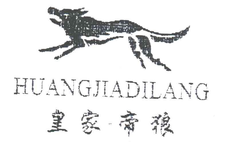 皇家帝狼及图
