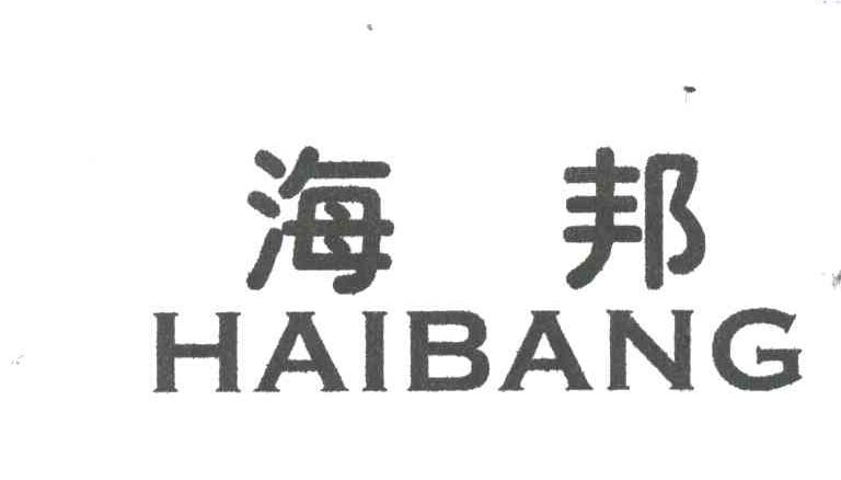 海邦