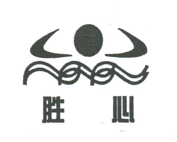 胜心