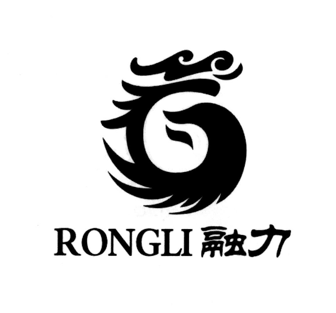 融力