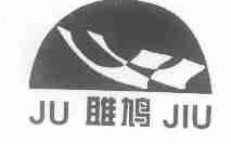 雎鸠