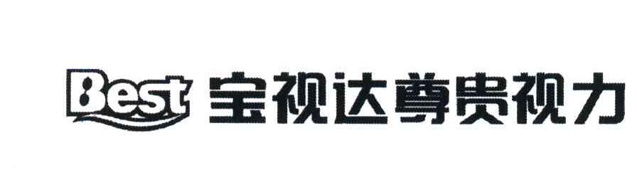 宝视达尊贵视力;BEST