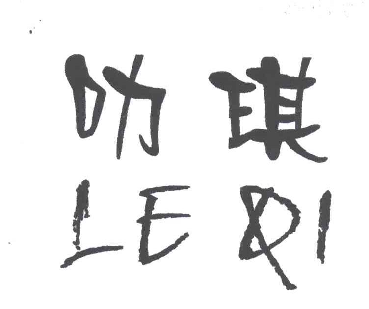 叻琪
