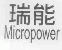 瑞能;MICROPOWER