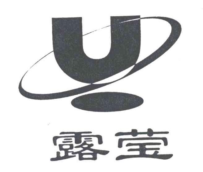 露莹