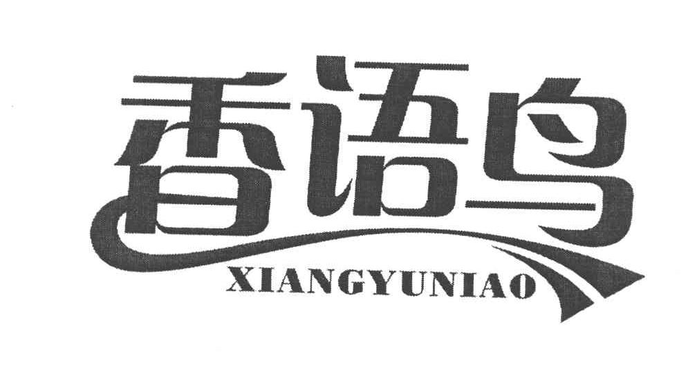 香语鸟