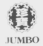 珍宝    JUMBO