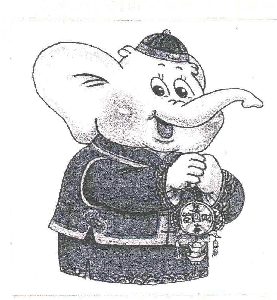 恭喜发财