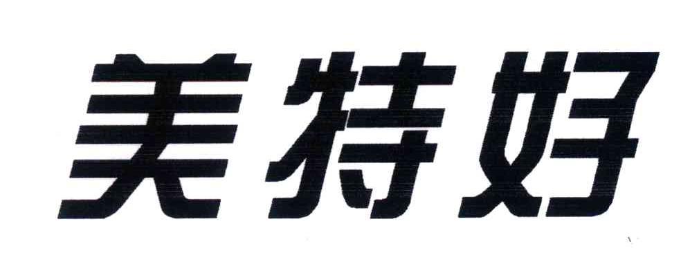美特好