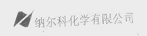 纳尔科