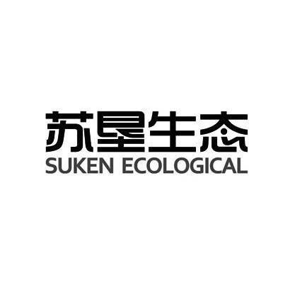 苏垦生态 SUKEN ECOLOGICAL