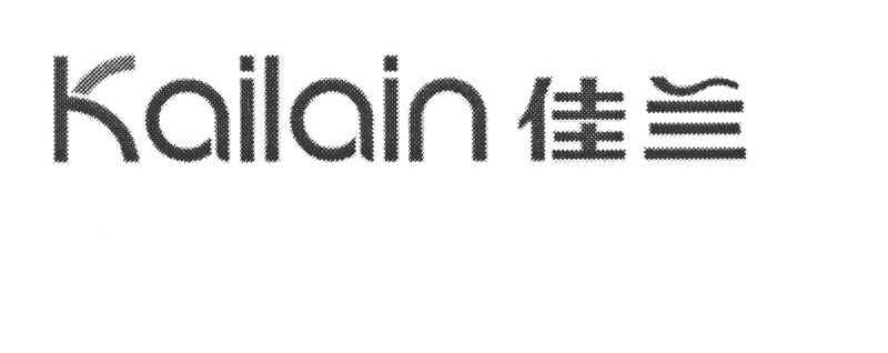 佳兰 KAILAIN