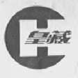 皇藏