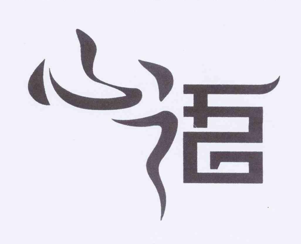 心之语