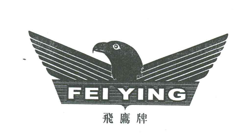 飞鹰