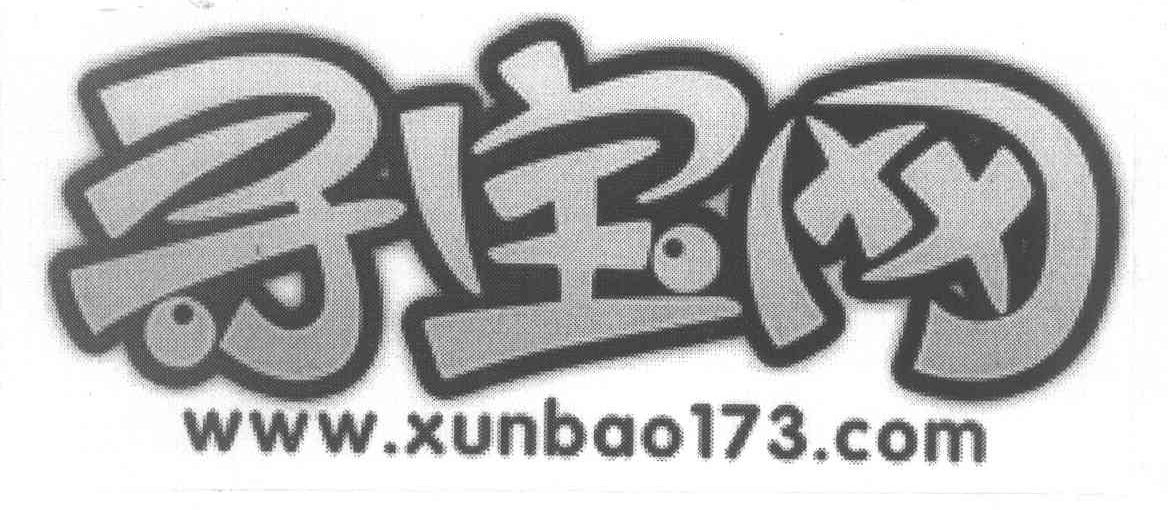 寻宝网 WWW.XUNBAO173.COM
