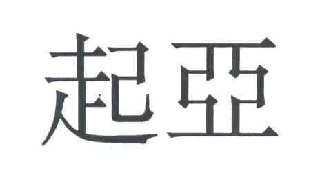 起亚