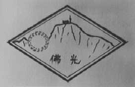 佛光