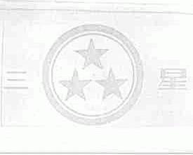 三星