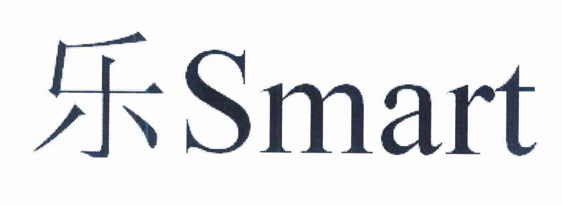 乐 SMART