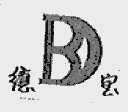 德宝
