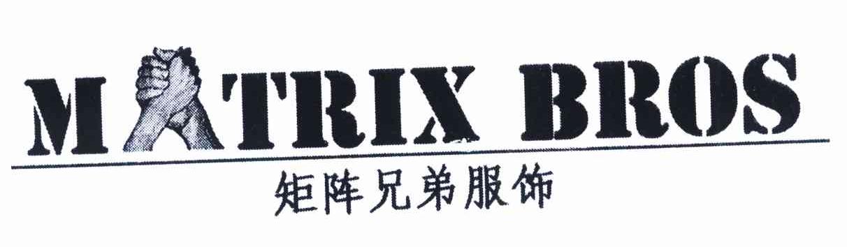 矩阵兄弟服饰 MATRIXBROS
