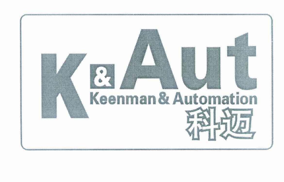 科迈 KEENMAN& AUTOMATION K&AUT