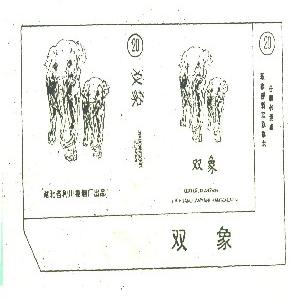 双象