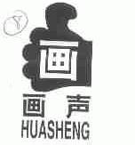 画声;画
