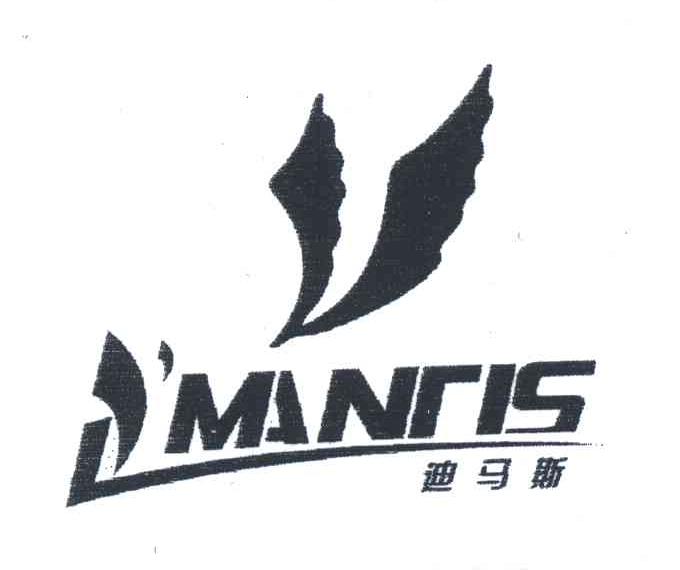 迪马斯;D＇MANTIS