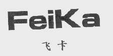飞卡