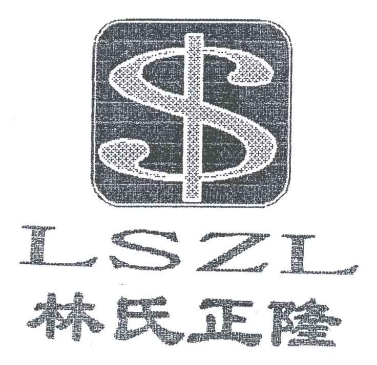 林氏正隆 LSZL S