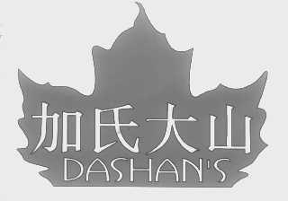 加氏大山   DASHAN'S