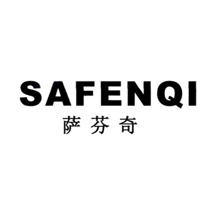萨芬奇