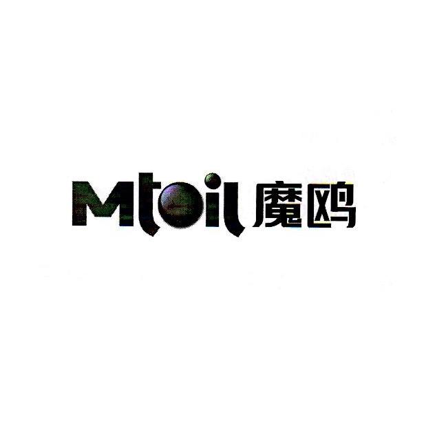 魔鸥 MTOIL