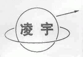 凌宇