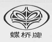 蝶桥