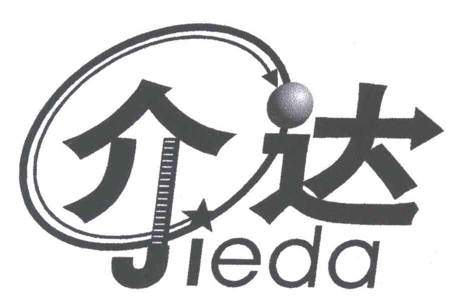 介达