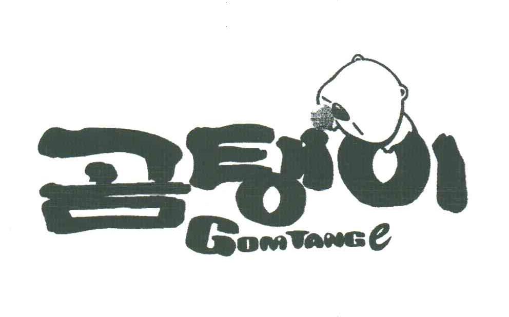 GOMTANGE