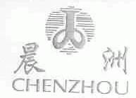 晨洲