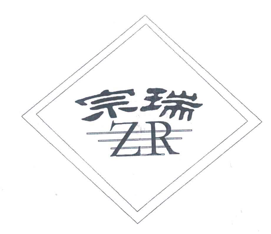 宗瑞;ZR