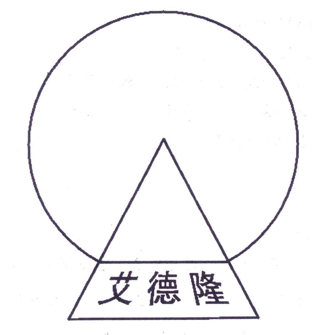 艾德隆