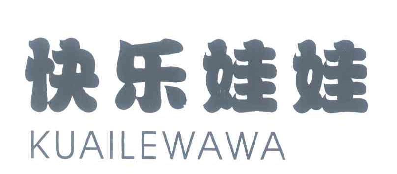 快乐娃娃