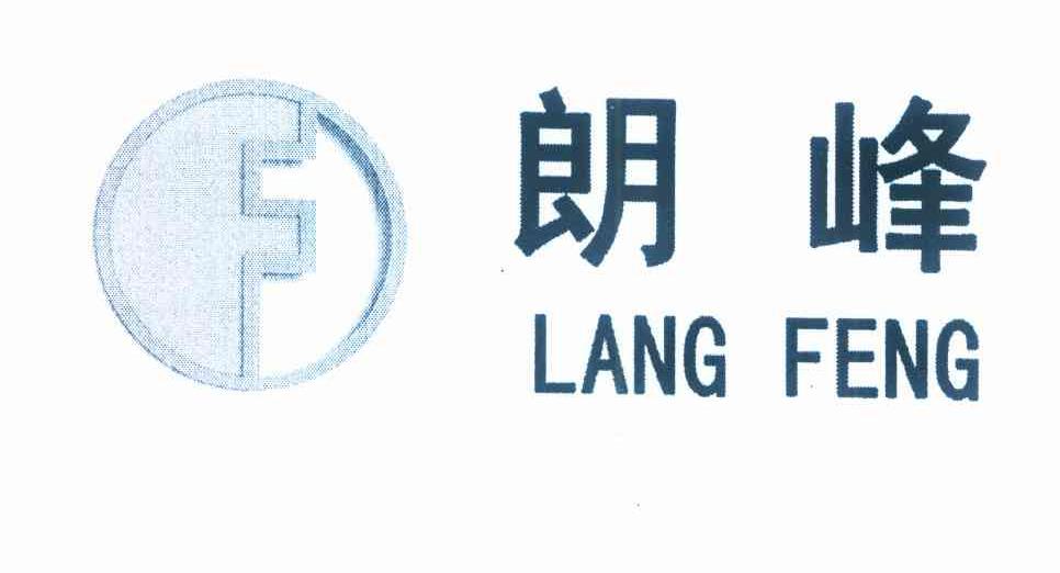 朗峰